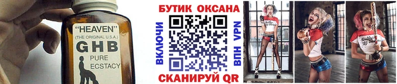 Бутират оксибутират цена наркотик Голицыно