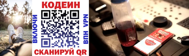 Codein напиток Lean (лин)  как найти   Голицыно 